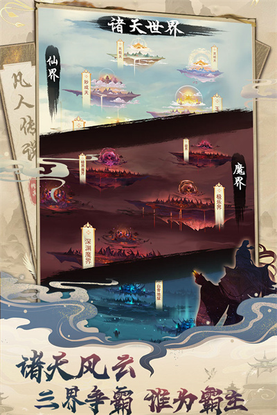 凡人修仙传官服v1.7截图1