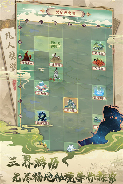 凡人修仙传官服v1.7截图2