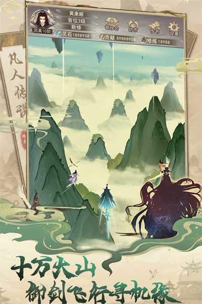 凡人修仙传官服v1.7截图3