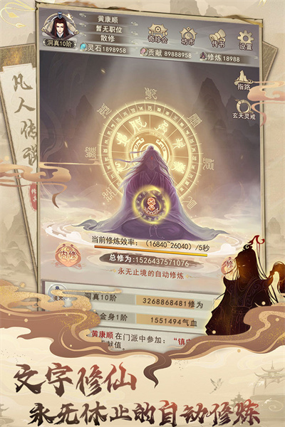 凡人修仙传官服v1.7截图4