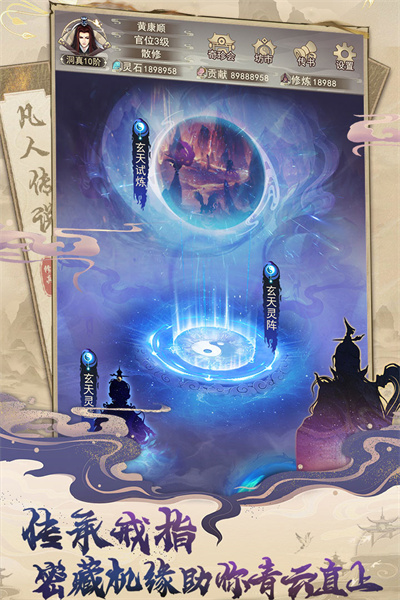 凡人修仙传官服v1.7截图5