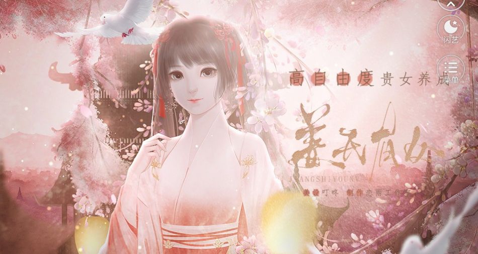 姜氏有女v.1.28截图2