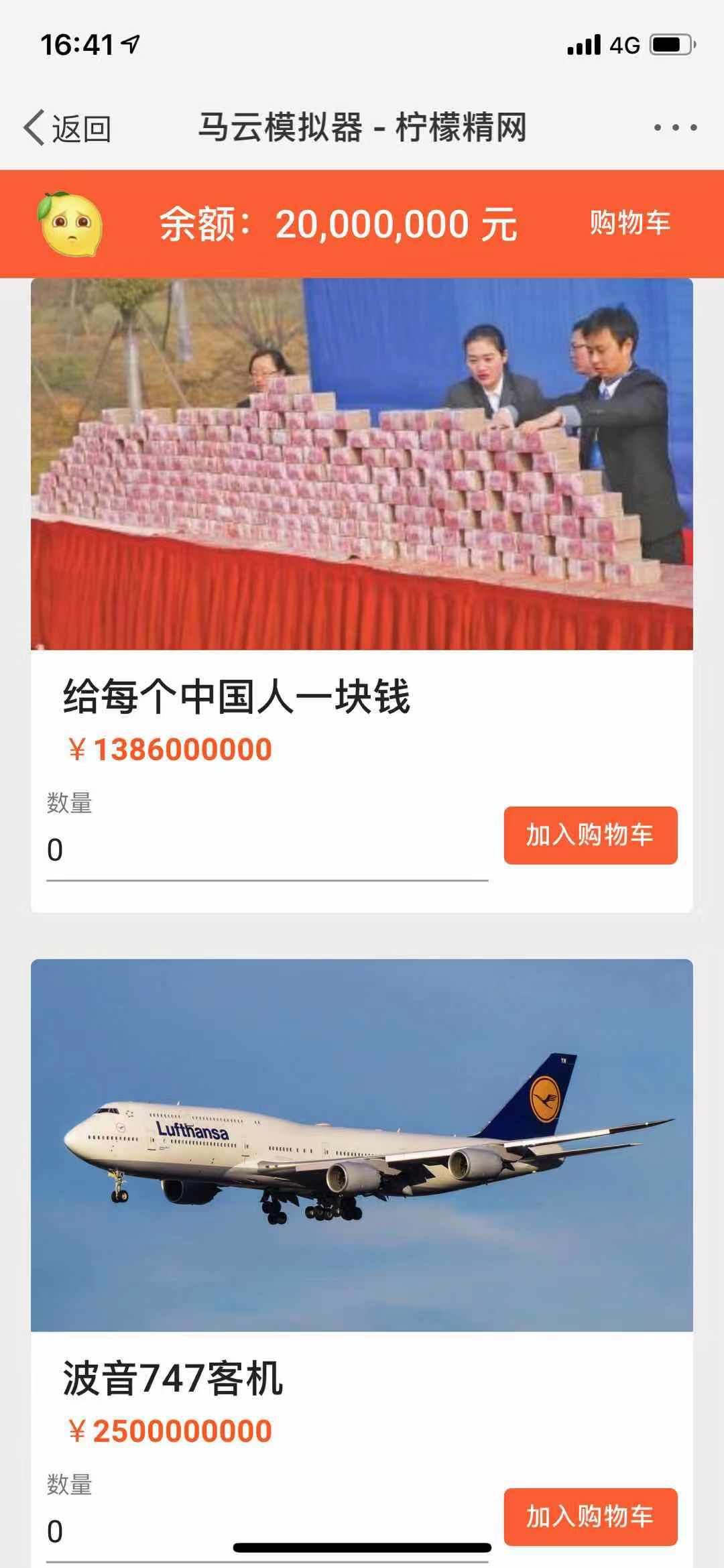 柠檬精模拟器v2.1.8截图1