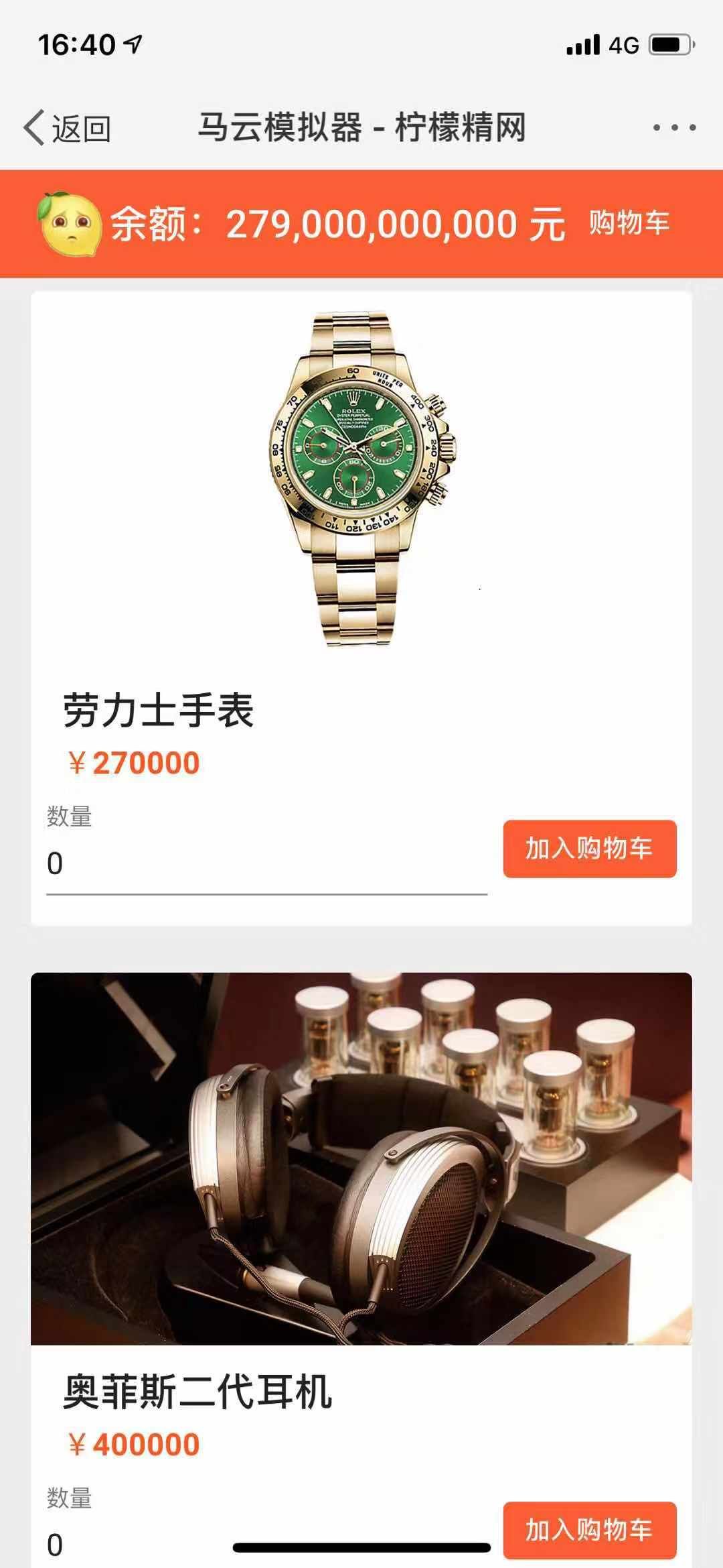 柠檬精模拟器v2.1.8截图4