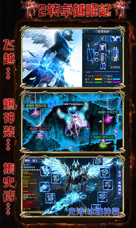 奇迹1.03hv1.8截图2