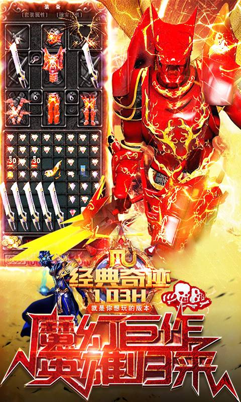 奇迹1.03hv1.8截图5