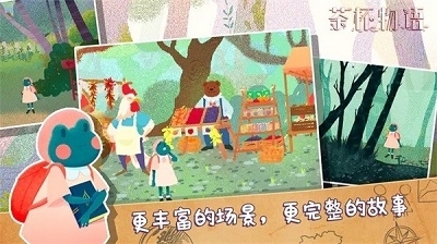茶杯物语v1.1.5截图3