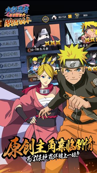 火影忍者：忍者新世代v3.44.68截图4