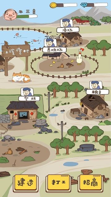 致富俺们村v1.7截图2