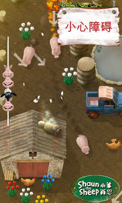 小羊肖恩v1.103截图1