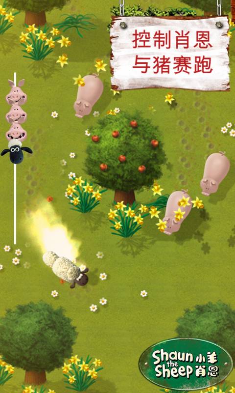 小羊肖恩v1.103截图2