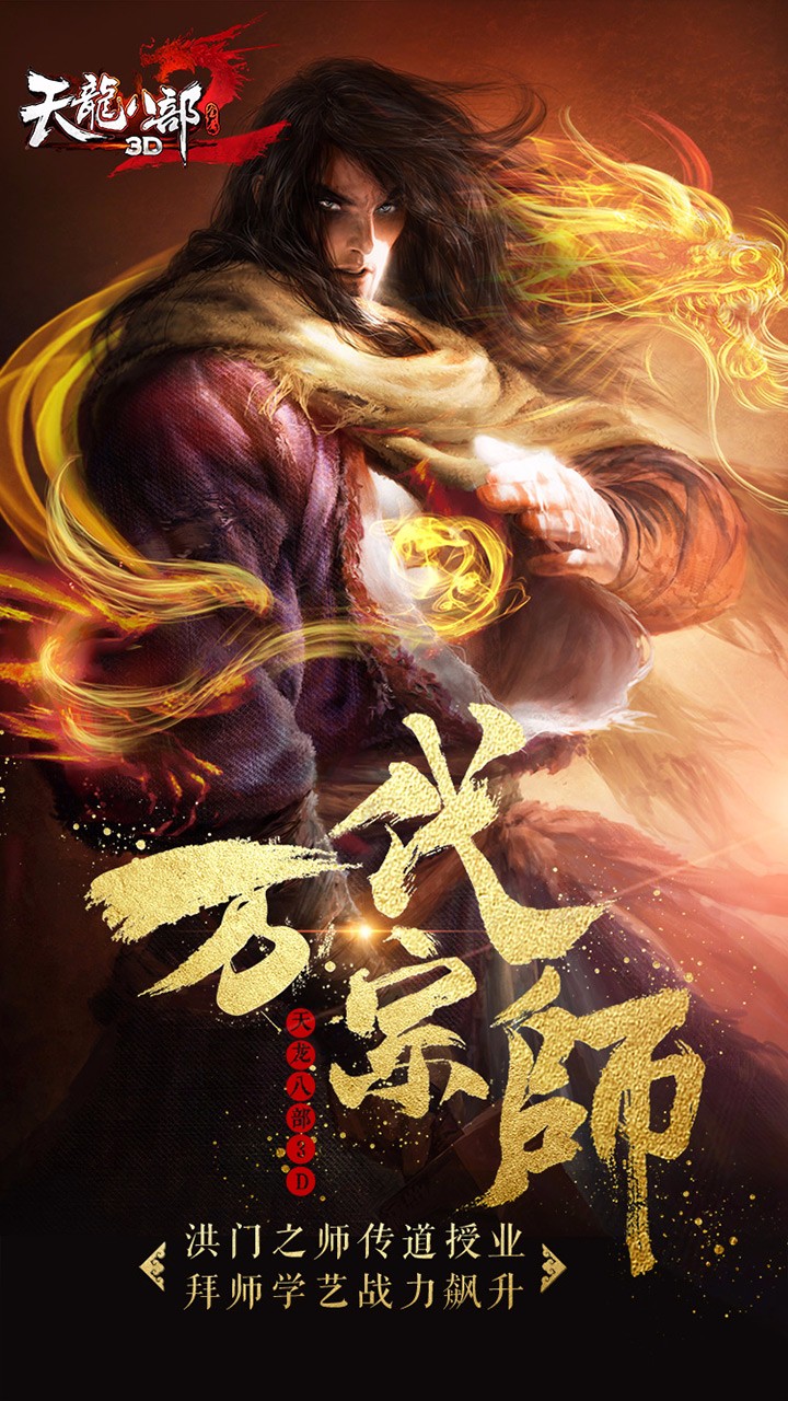天龙八部3D百度版v2.10截图1