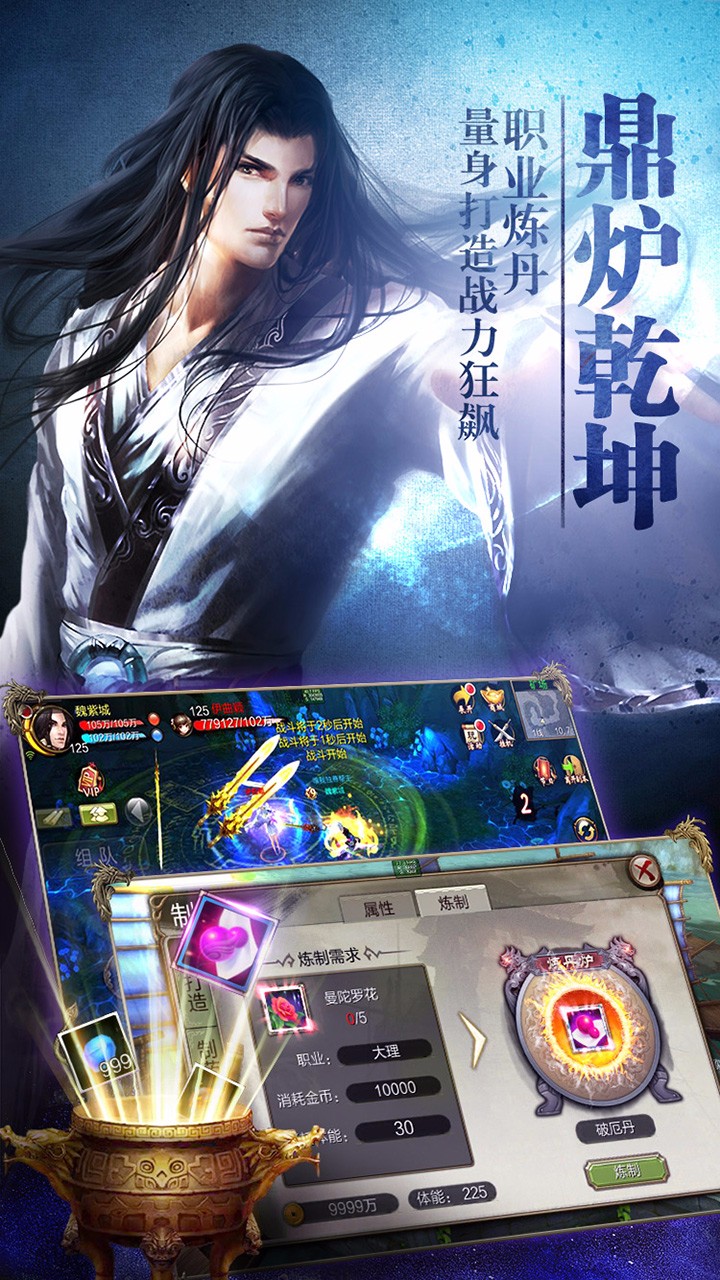 天龙八部3D百度版v2.10截图4