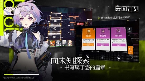 少女前线云图计划v1.4.10截图3