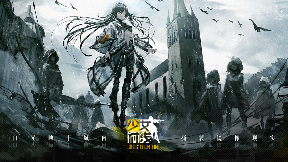 少女前线v 2.0400_821v1.7.9截图1