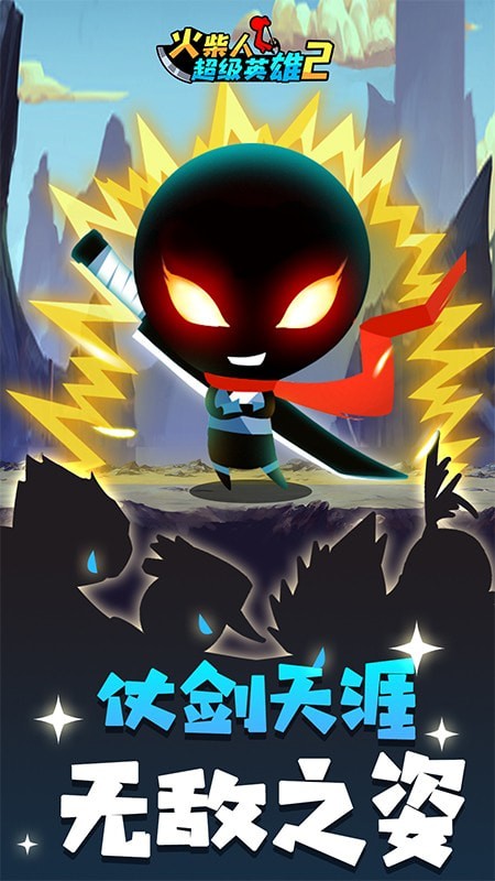 火柴人超级英雄2v1.0.15截图3