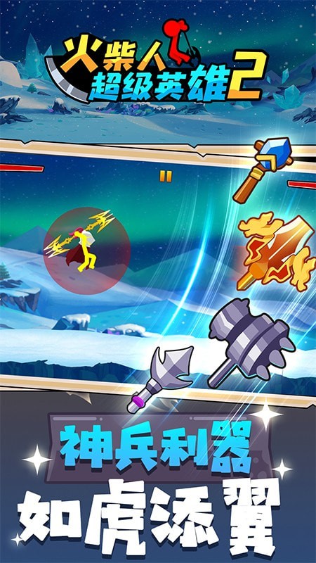 火柴人超级英雄2v1.0.15截图4