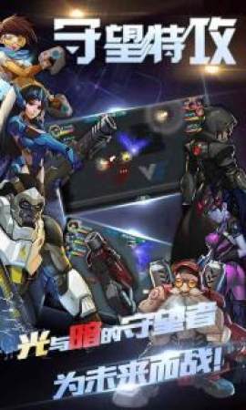 守望特攻v1.1.0安卓版v1.1.6截图3