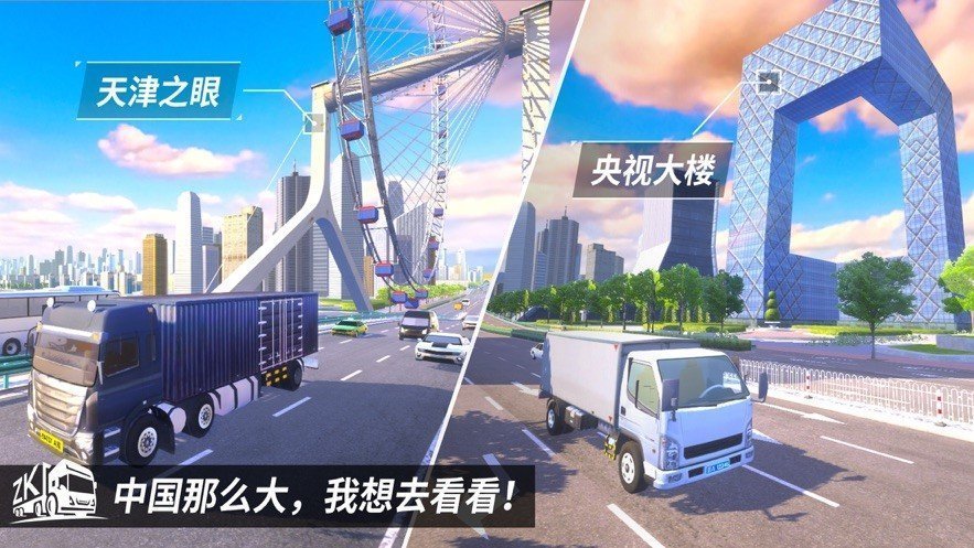 卡车之星无限钞票金条版v1.0.1405截图1