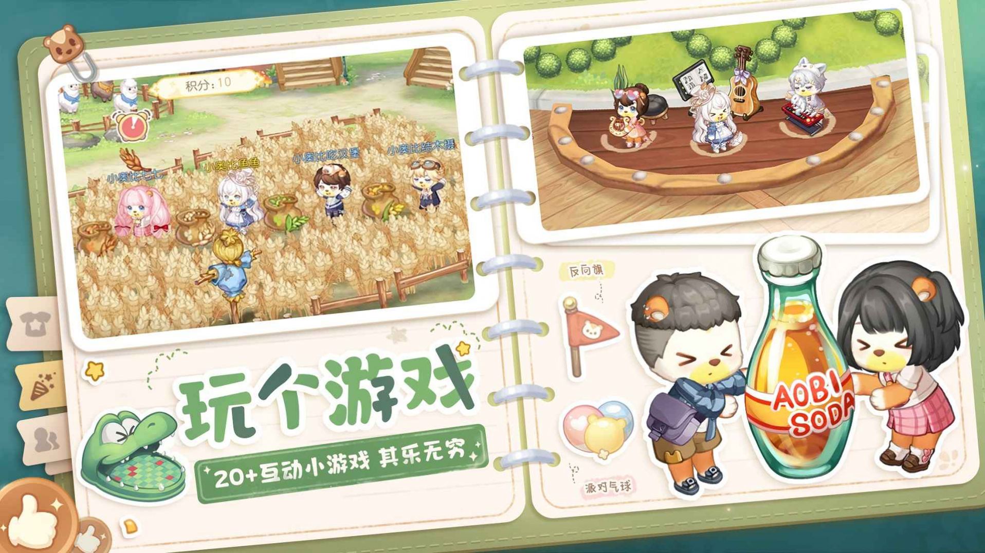 奥比岛梦想国度v1.6截图1