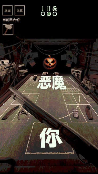 子弹转盘与恶魔对战v1.4截图3