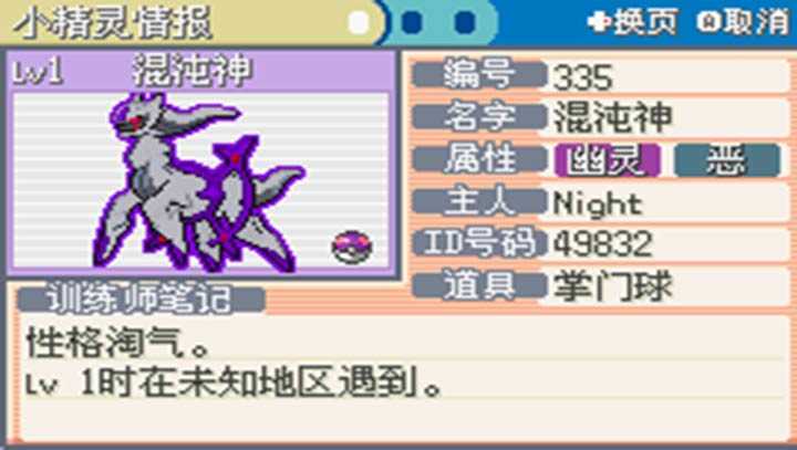 口袋妖怪永恒之焱xyz神兽版金手指v.01.13.23截图3