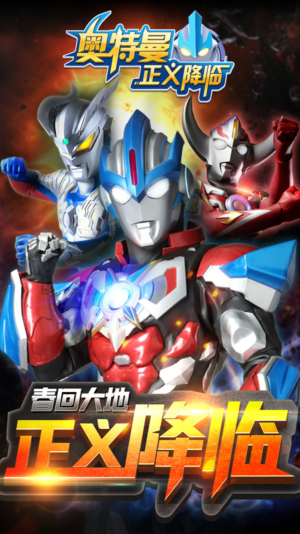 奥特曼正义降临游戏v2.3v1.8截图2