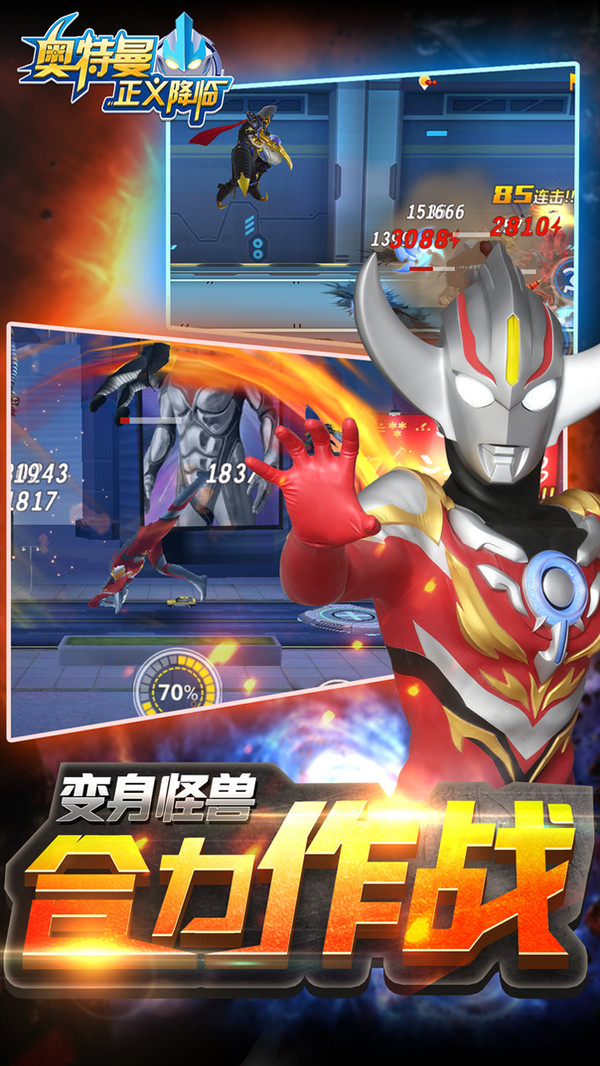 奥特曼正义降临游戏v2.3v1.8截图5