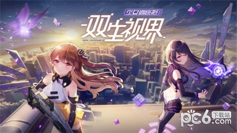 双生视界安卓版v1.8截图2
