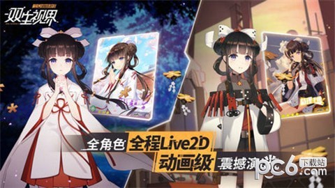 双生视界安卓版v1.8截图4