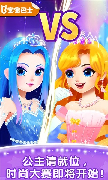 奇妙百变公主宝宝巴士v9.70.61.06截图1