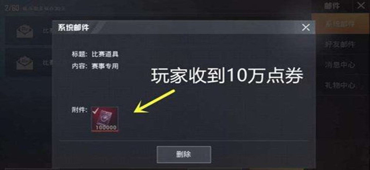 和平精英领免费10000点券助手v1.11截图2