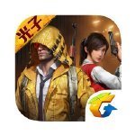 和平精英（老版刺激战场）v1.1.10