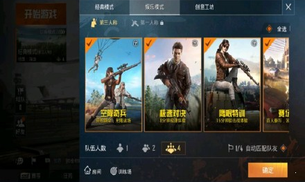 和平精英（老版刺激战场）v1.1.10截图2