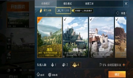 和平精英（老版刺激战场）v1.1.10截图4