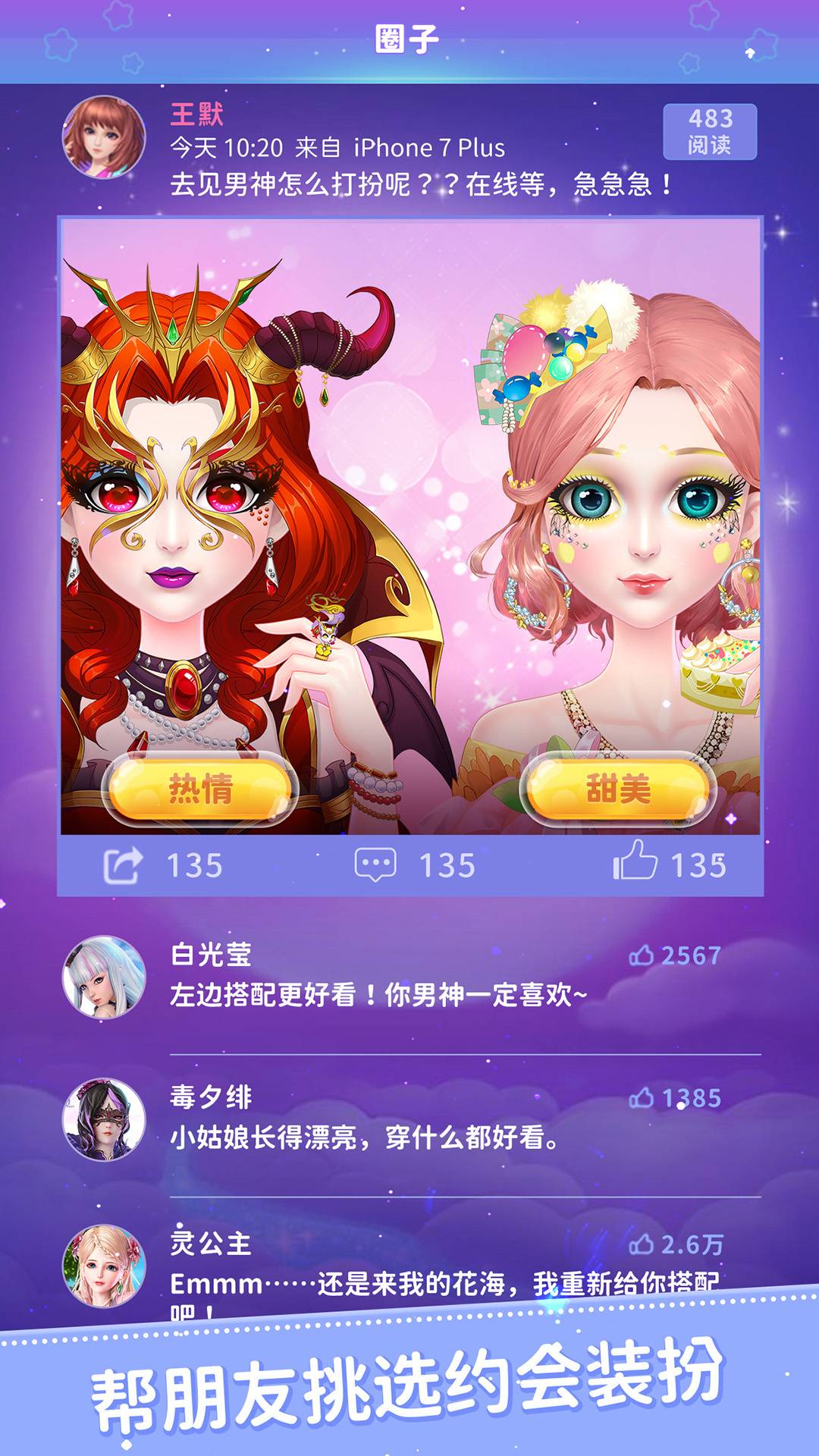叶罗丽公主日记v2.4.7截图2