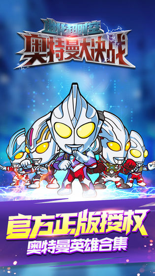 奥特曼大战APPv2.21截图2