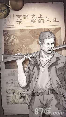 守望猎手-荒野求生v1.8截图1