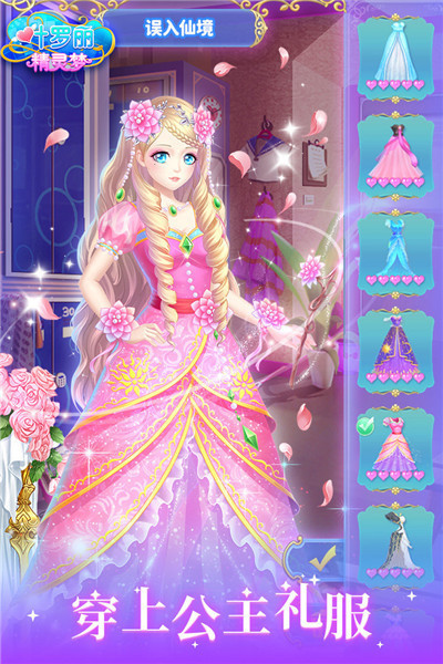 叶罗丽999999钻999999金币v1.0.4截图2