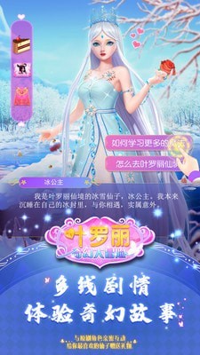 叶罗丽奇幻大冒险v1.6.13截图3