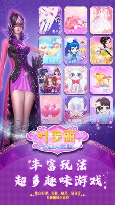 叶罗丽奇幻大冒险v1.6.14截图4
