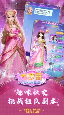 叶罗丽奇幻大冒险v1.6.14截图5