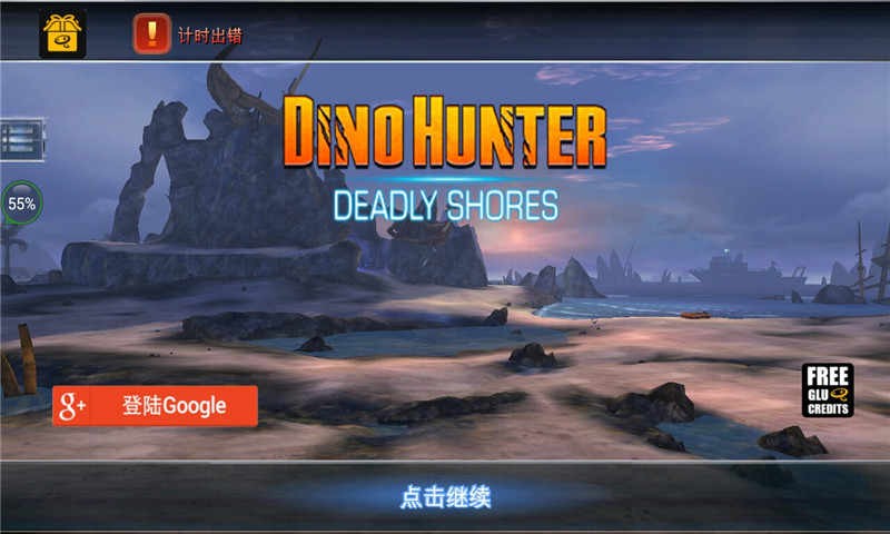 夺命侏罗纪无限金币版v6.0.4截图1