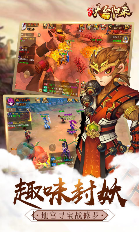 大圣归来棒指凌霄v1.10截图2