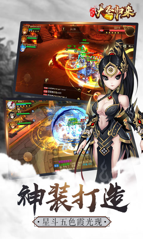 大圣归来棒指凌霄v1.10截图3