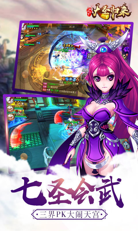 大圣归来棒指凌霄v1.10截图4