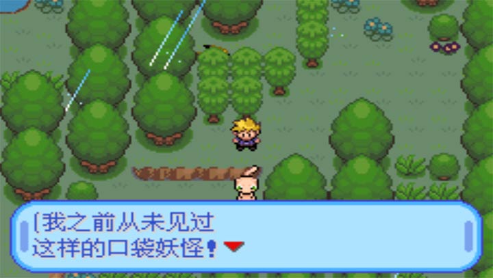 口袋妖怪特别篇：蓝（悟饭）v1.11截图1