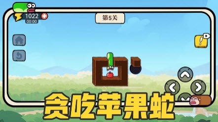 吃苹果的蛇v1.5截图2