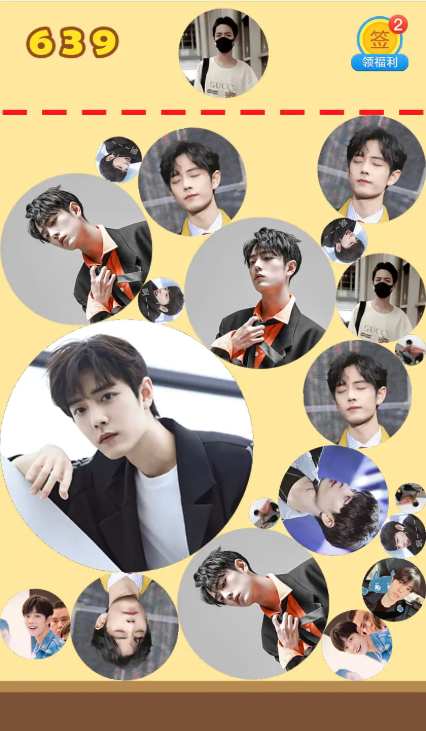 合成肖战游戏v1.0.8截图1