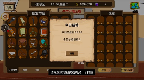 地摊大亨手游v4.3截图1